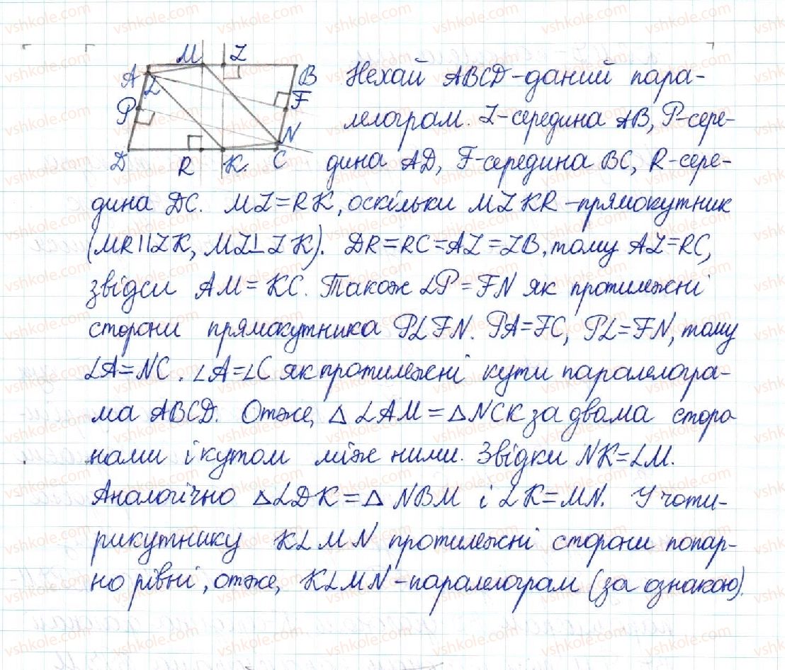 8-geometriya-mi-burda-na-tarasenkova-2016--rozdil-1-chotirikutniki-3-oznaki-paralelograma-141-rnd7716.jpg