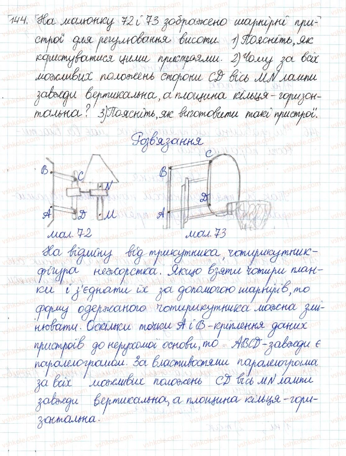 8-geometriya-mi-burda-na-tarasenkova-2016--rozdil-1-chotirikutniki-3-oznaki-paralelograma-144.jpg