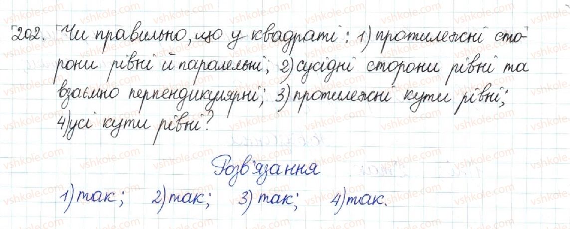 8-geometriya-mi-burda-na-tarasenkova-2016--rozdil-1-chotirikutniki-5-romb-kvadrat-202.jpg