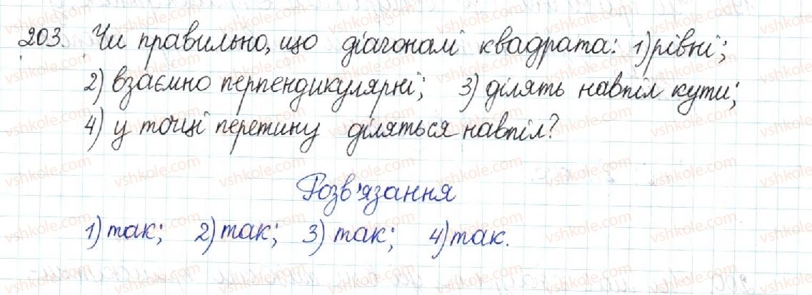 8-geometriya-mi-burda-na-tarasenkova-2016--rozdil-1-chotirikutniki-5-romb-kvadrat-203.jpg