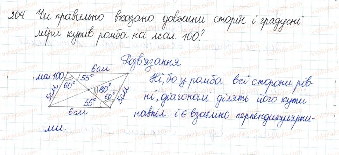 8-geometriya-mi-burda-na-tarasenkova-2016--rozdil-1-chotirikutniki-5-romb-kvadrat-204-rnd1233.jpg