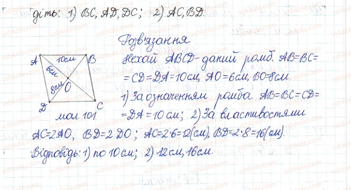 8-geometriya-mi-burda-na-tarasenkova-2016--rozdil-1-chotirikutniki-5-romb-kvadrat-205-rnd2462.jpg