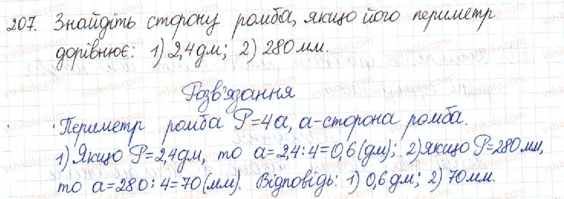 8-geometriya-mi-burda-na-tarasenkova-2016--rozdil-1-chotirikutniki-5-romb-kvadrat-207-rnd7537.jpg