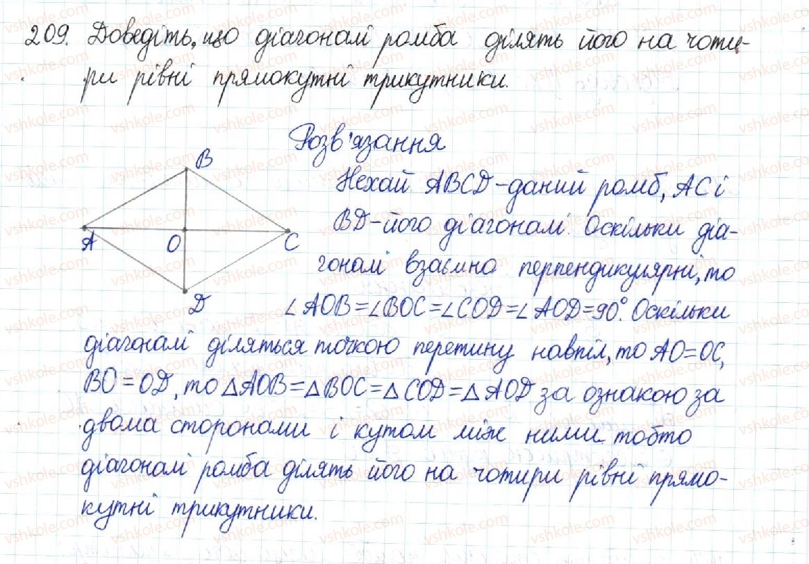 8-geometriya-mi-burda-na-tarasenkova-2016--rozdil-1-chotirikutniki-5-romb-kvadrat-209-rnd548.jpg
