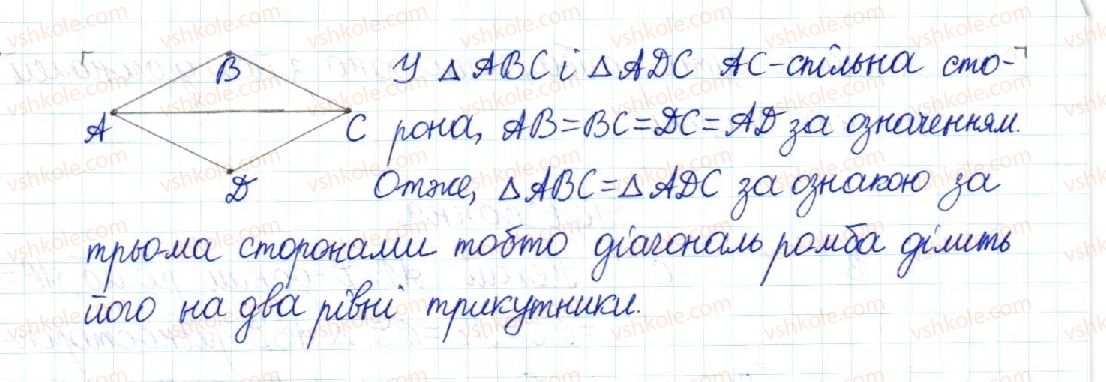 8-geometriya-mi-burda-na-tarasenkova-2016--rozdil-1-chotirikutniki-5-romb-kvadrat-210-rnd4975.jpg