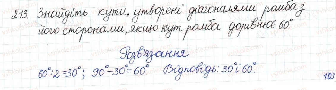 8-geometriya-mi-burda-na-tarasenkova-2016--rozdil-1-chotirikutniki-5-romb-kvadrat-213-rnd1658.jpg
