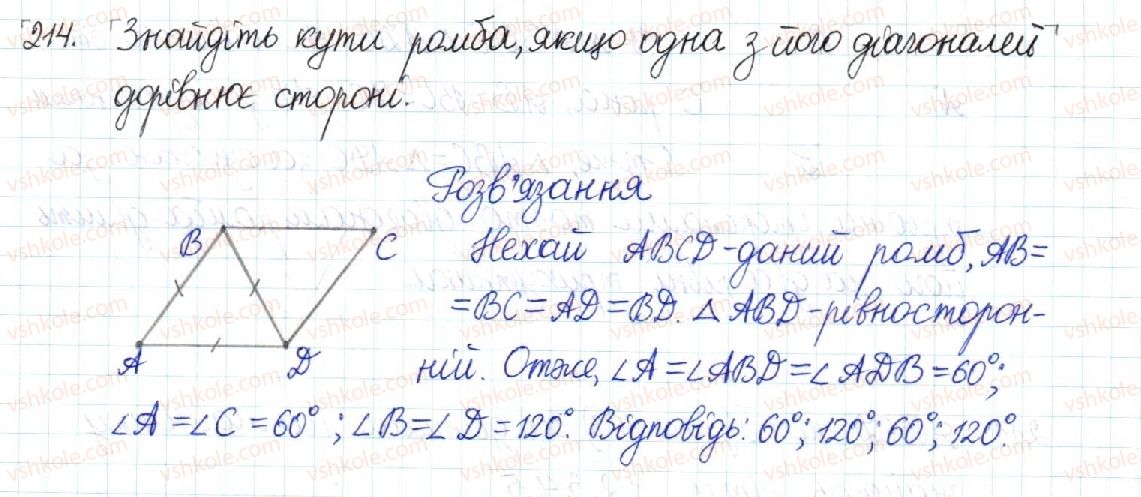8-geometriya-mi-burda-na-tarasenkova-2016--rozdil-1-chotirikutniki-5-romb-kvadrat-214-rnd1862.jpg