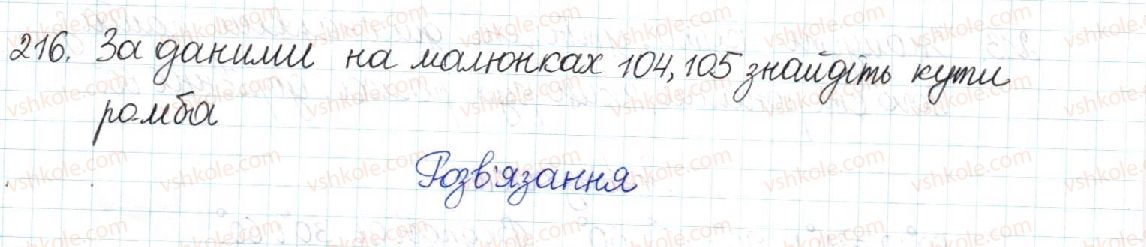 8-geometriya-mi-burda-na-tarasenkova-2016--rozdil-1-chotirikutniki-5-romb-kvadrat-216-rnd1612.jpg