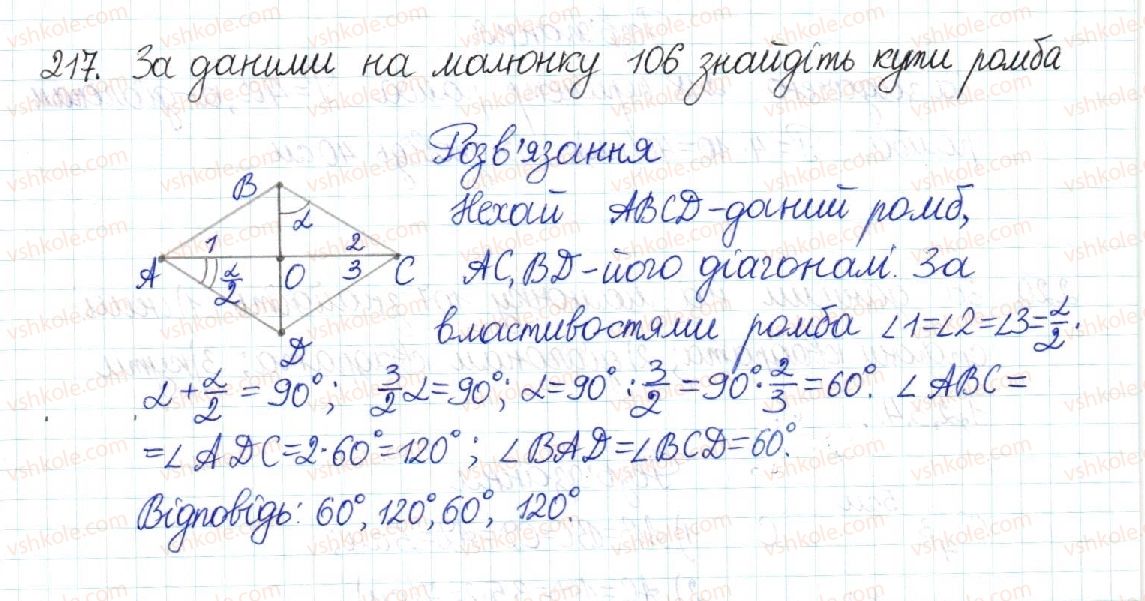 8-geometriya-mi-burda-na-tarasenkova-2016--rozdil-1-chotirikutniki-5-romb-kvadrat-217-rnd9225.jpg