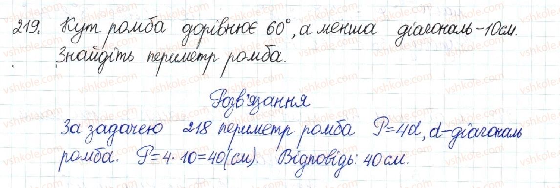 8-geometriya-mi-burda-na-tarasenkova-2016--rozdil-1-chotirikutniki-5-romb-kvadrat-219.jpg