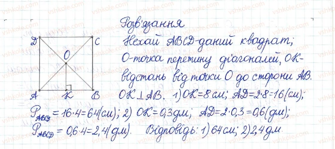 8-geometriya-mi-burda-na-tarasenkova-2016--rozdil-1-chotirikutniki-5-romb-kvadrat-221-rnd3091.jpg