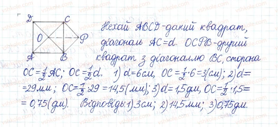8-geometriya-mi-burda-na-tarasenkova-2016--rozdil-1-chotirikutniki-5-romb-kvadrat-223-rnd495.jpg