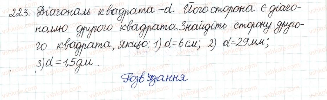 8-geometriya-mi-burda-na-tarasenkova-2016--rozdil-1-chotirikutniki-5-romb-kvadrat-223-rnd925.jpg