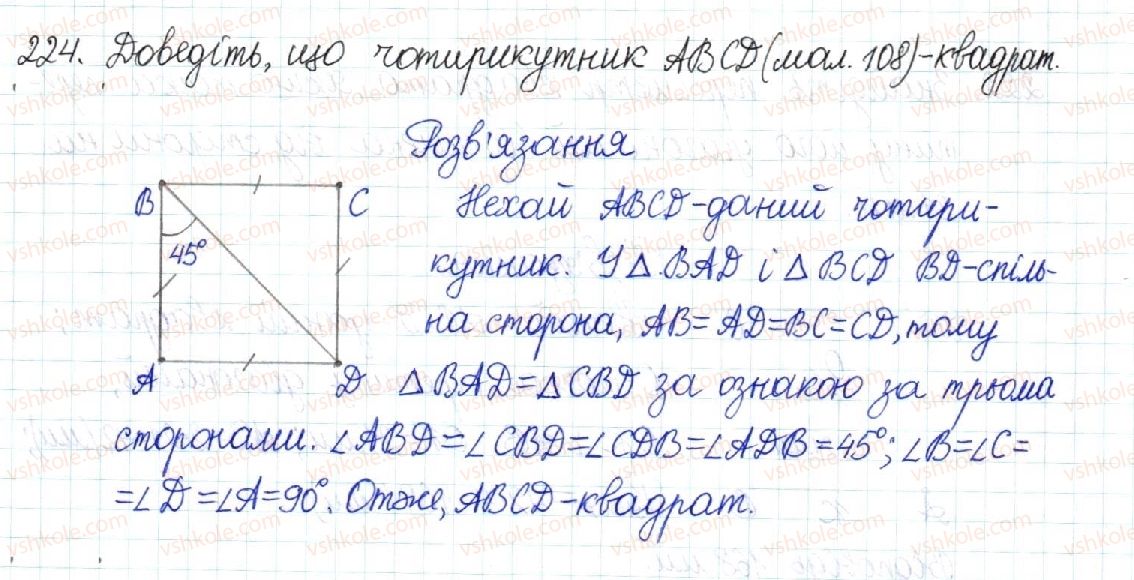 8-geometriya-mi-burda-na-tarasenkova-2016--rozdil-1-chotirikutniki-5-romb-kvadrat-224-rnd3202.jpg