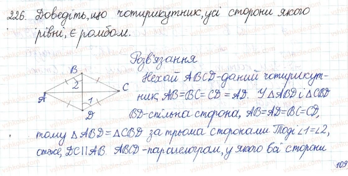8-geometriya-mi-burda-na-tarasenkova-2016--rozdil-1-chotirikutniki-5-romb-kvadrat-226-rnd17.jpg