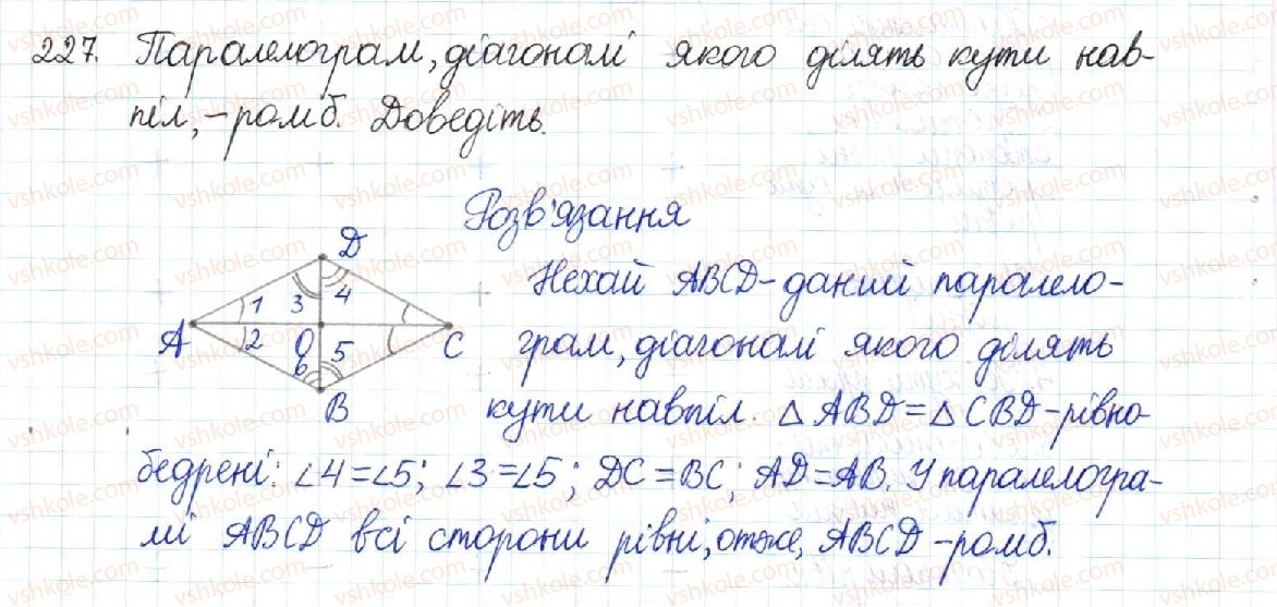 8-geometriya-mi-burda-na-tarasenkova-2016--rozdil-1-chotirikutniki-5-romb-kvadrat-227-rnd8686.jpg