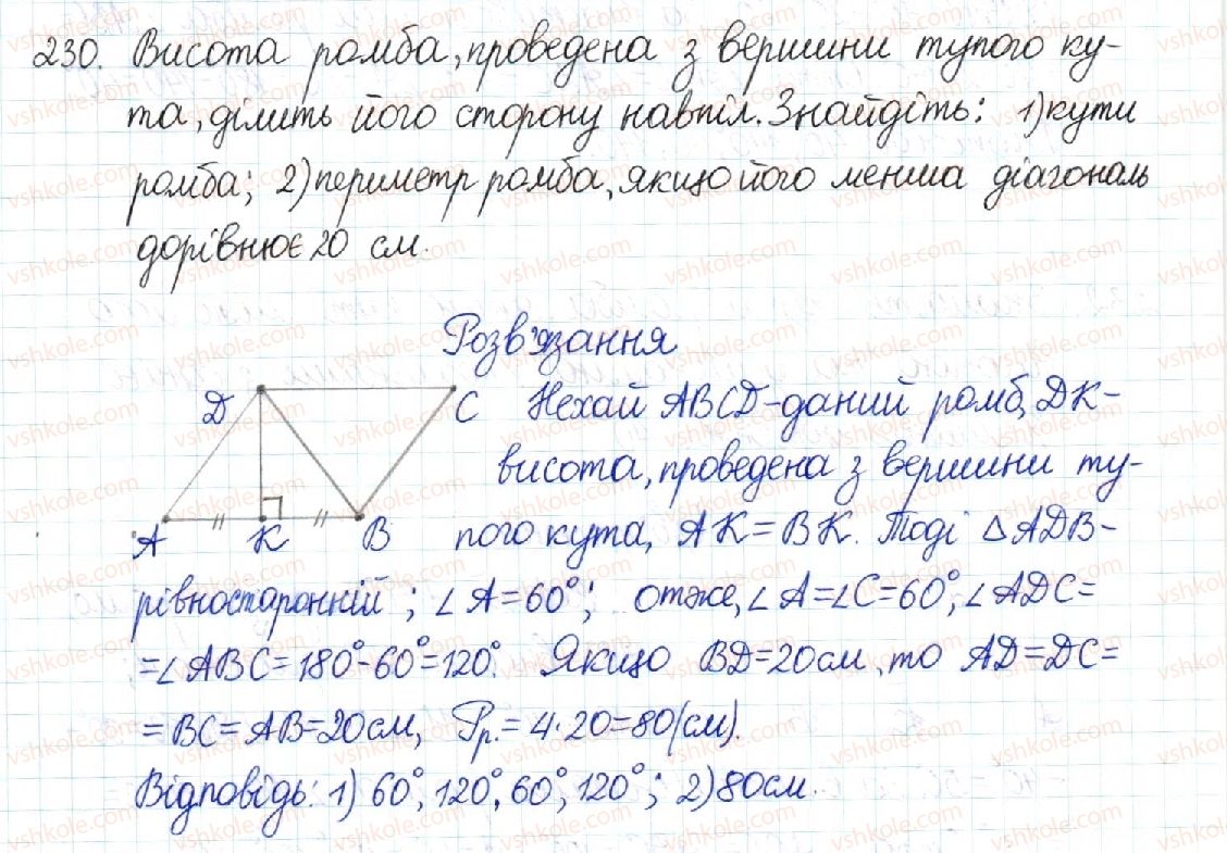 8-geometriya-mi-burda-na-tarasenkova-2016--rozdil-1-chotirikutniki-5-romb-kvadrat-230-rnd2010.jpg