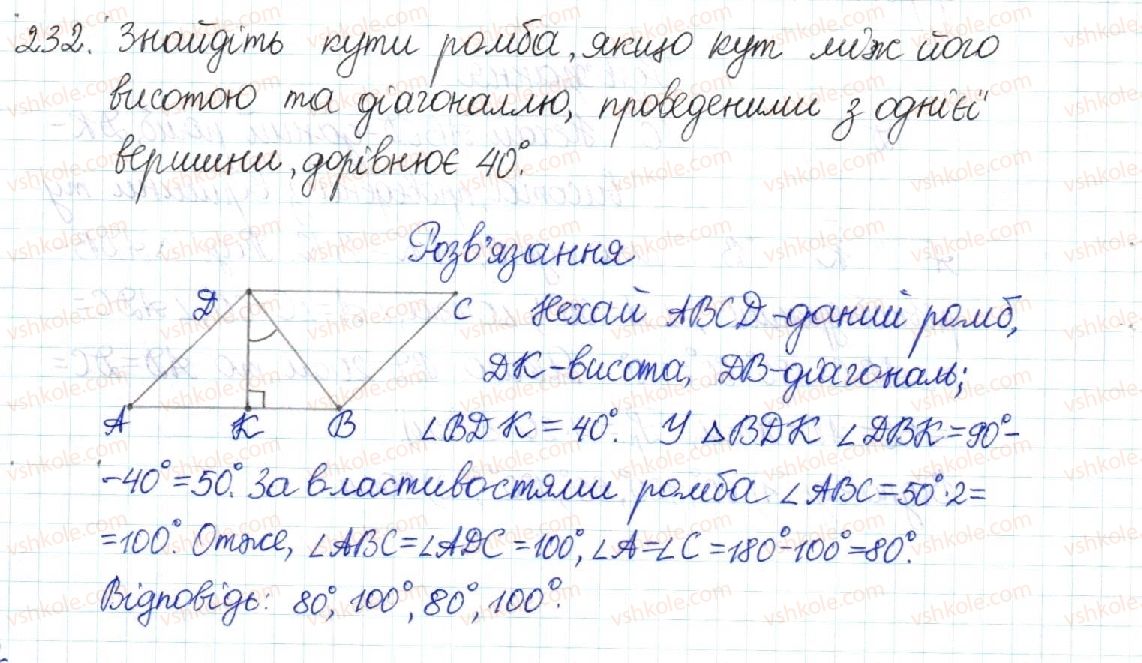 8-geometriya-mi-burda-na-tarasenkova-2016--rozdil-1-chotirikutniki-5-romb-kvadrat-232.jpg