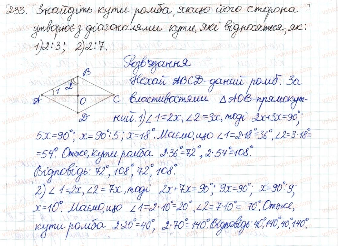 8-geometriya-mi-burda-na-tarasenkova-2016--rozdil-1-chotirikutniki-5-romb-kvadrat-233-rnd8720.jpg