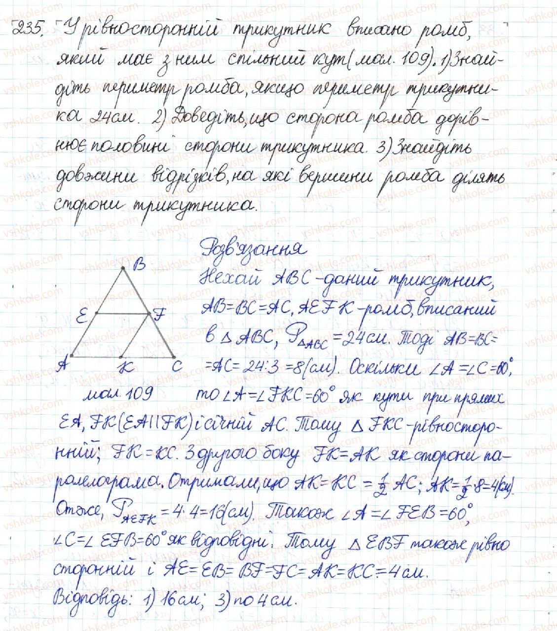 8-geometriya-mi-burda-na-tarasenkova-2016--rozdil-1-chotirikutniki-5-romb-kvadrat-235-rnd9588.jpg