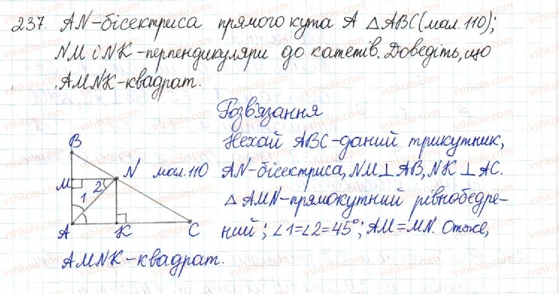8-geometriya-mi-burda-na-tarasenkova-2016--rozdil-1-chotirikutniki-5-romb-kvadrat-237-rnd473.jpg