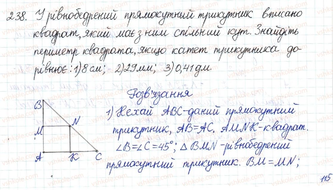 8-geometriya-mi-burda-na-tarasenkova-2016--rozdil-1-chotirikutniki-5-romb-kvadrat-238-rnd4340.jpg