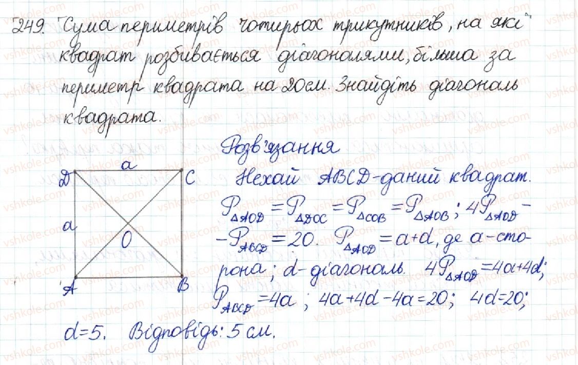 8-geometriya-mi-burda-na-tarasenkova-2016--rozdil-1-chotirikutniki-5-romb-kvadrat-249-rnd7523.jpg
