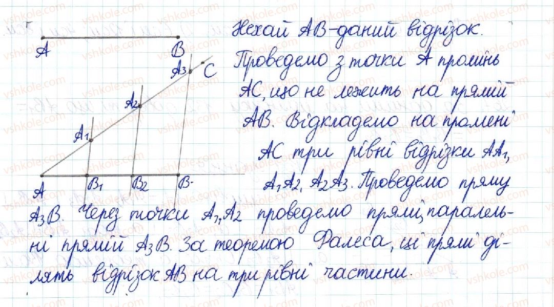 8-geometriya-mi-burda-na-tarasenkova-2016--rozdil-1-chotirikutniki-6-teorema-falesa-serednya-liniya-trikutnika-265-rnd9616.jpg