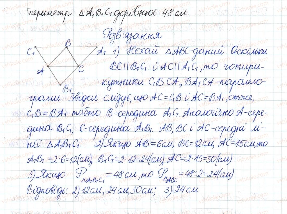 8-geometriya-mi-burda-na-tarasenkova-2016--rozdil-1-chotirikutniki-6-teorema-falesa-serednya-liniya-trikutnika-293-rnd9545.jpg