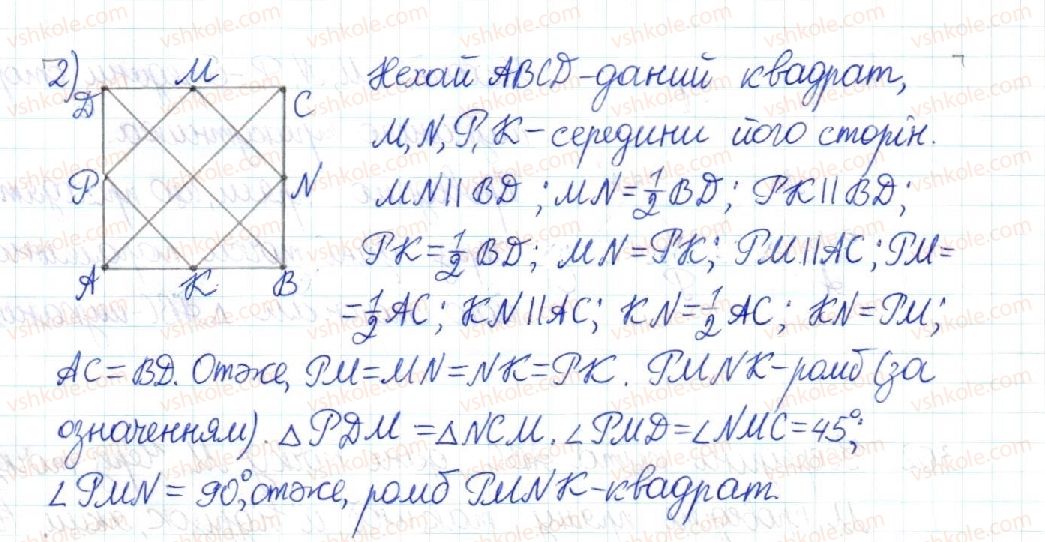 8-geometriya-mi-burda-na-tarasenkova-2016--rozdil-1-chotirikutniki-6-teorema-falesa-serednya-liniya-trikutnika-299-rnd2244.jpg