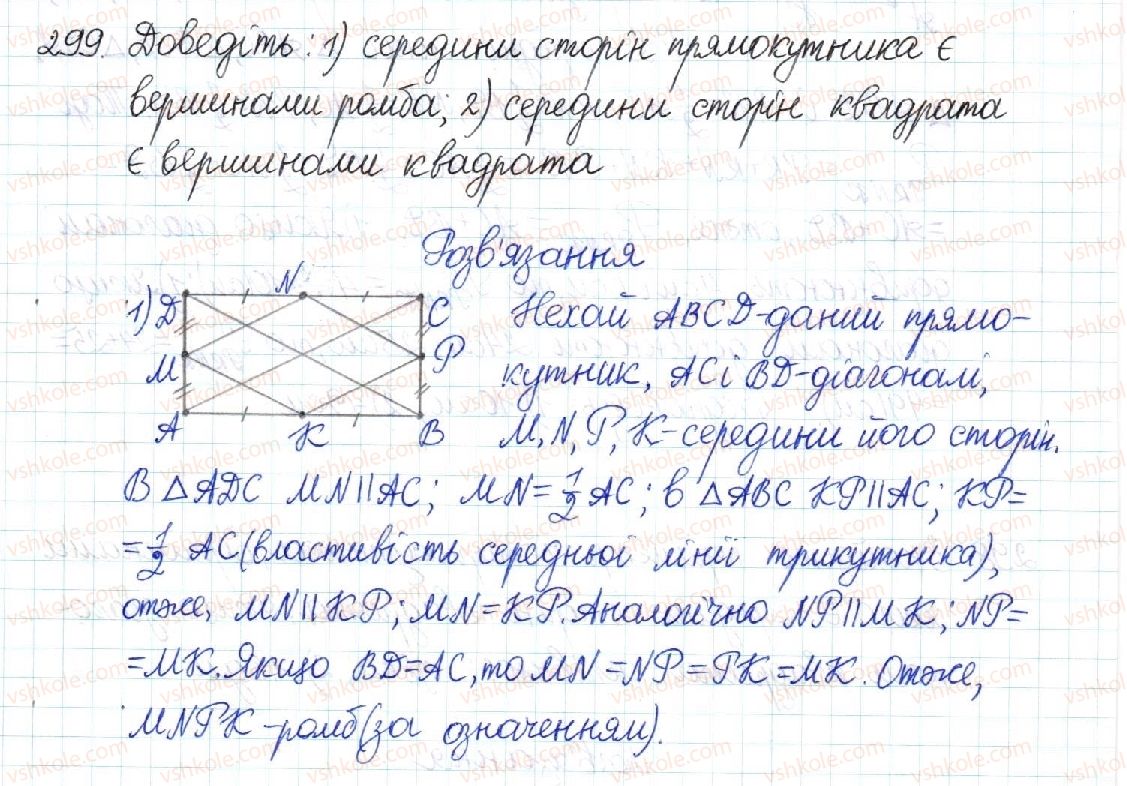 8-geometriya-mi-burda-na-tarasenkova-2016--rozdil-1-chotirikutniki-6-teorema-falesa-serednya-liniya-trikutnika-299-rnd5251.jpg
