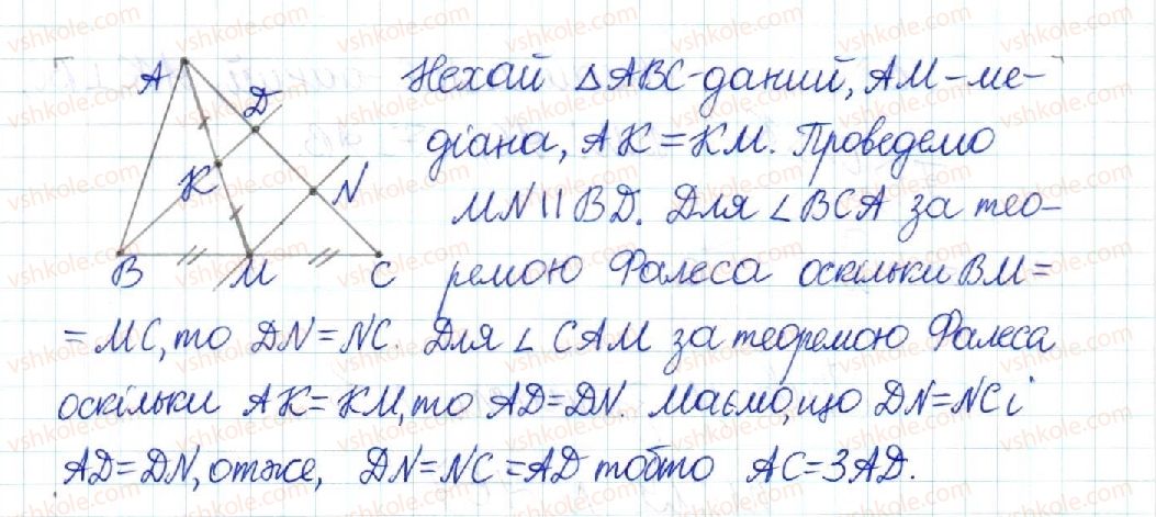 8-geometriya-mi-burda-na-tarasenkova-2016--rozdil-1-chotirikutniki-6-teorema-falesa-serednya-liniya-trikutnika-303-rnd8051.jpg