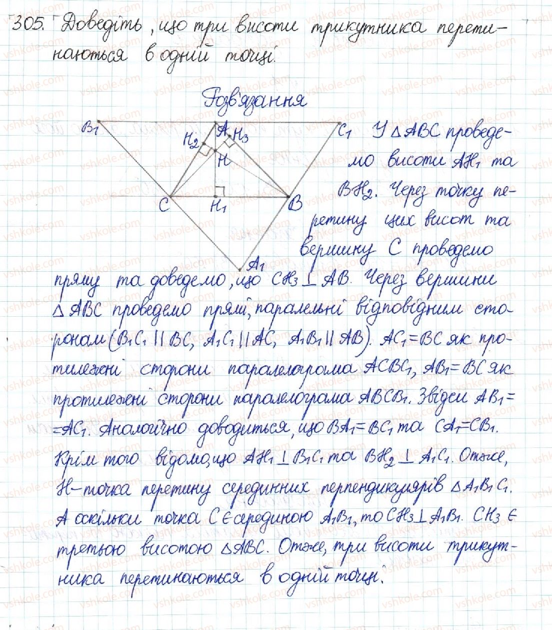 8-geometriya-mi-burda-na-tarasenkova-2016--rozdil-1-chotirikutniki-6-teorema-falesa-serednya-liniya-trikutnika-305-rnd2598.jpg