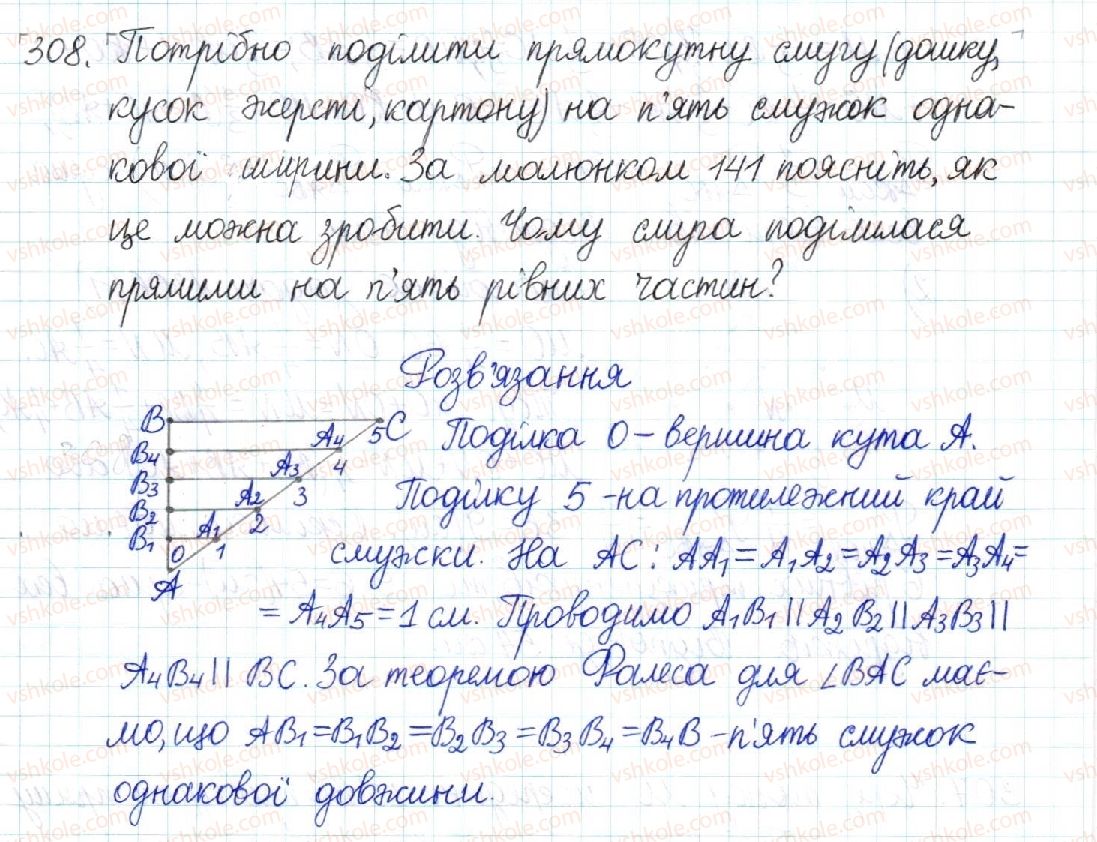 8-geometriya-mi-burda-na-tarasenkova-2016--rozdil-1-chotirikutniki-6-teorema-falesa-serednya-liniya-trikutnika-308.jpg