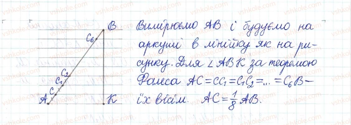 8-geometriya-mi-burda-na-tarasenkova-2016--rozdil-1-chotirikutniki-6-teorema-falesa-serednya-liniya-trikutnika-309-rnd2927.jpg