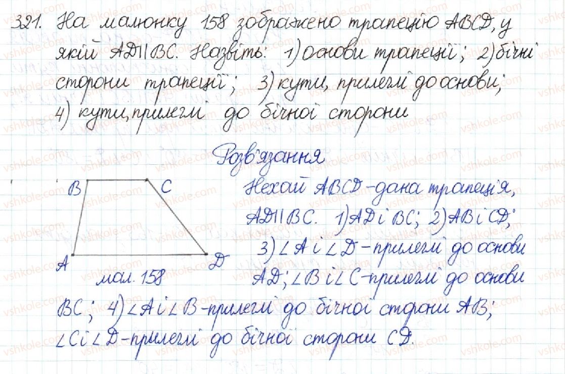 8-geometriya-mi-burda-na-tarasenkova-2016--rozdil-1-chotirikutniki-7-trapetsiya-321-rnd6079.jpg