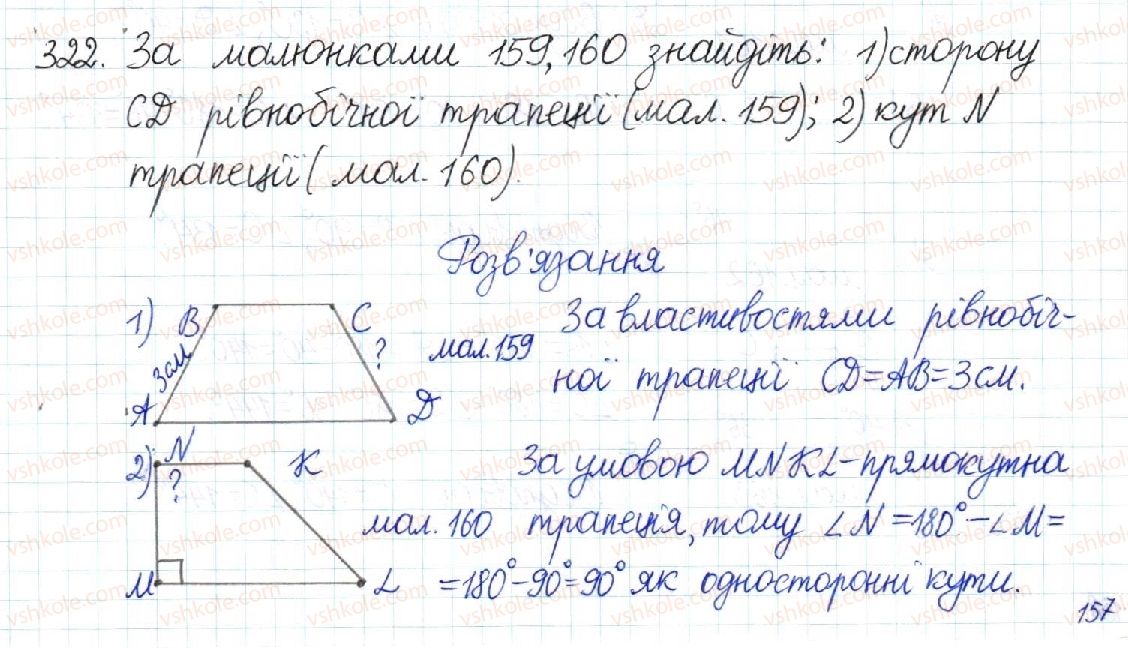 8-geometriya-mi-burda-na-tarasenkova-2016--rozdil-1-chotirikutniki-7-trapetsiya-322-rnd3542.jpg