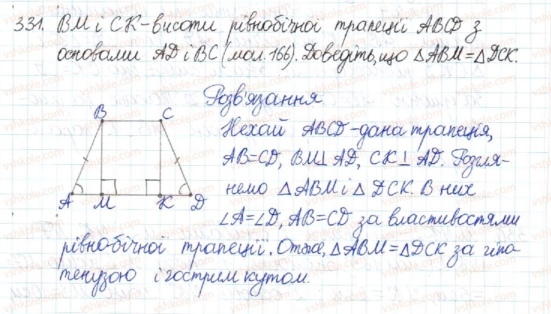 8-geometriya-mi-burda-na-tarasenkova-2016--rozdil-1-chotirikutniki-7-trapetsiya-331-rnd2937.jpg