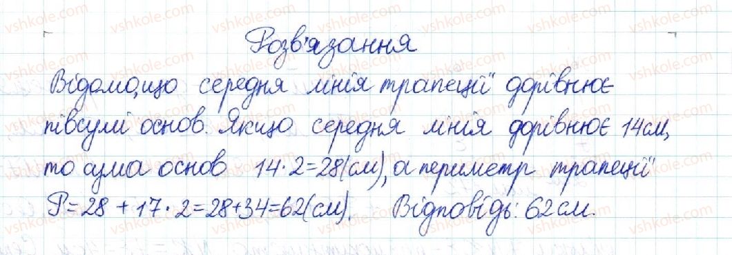 8-geometriya-mi-burda-na-tarasenkova-2016--rozdil-1-chotirikutniki-7-trapetsiya-338-rnd8759.jpg