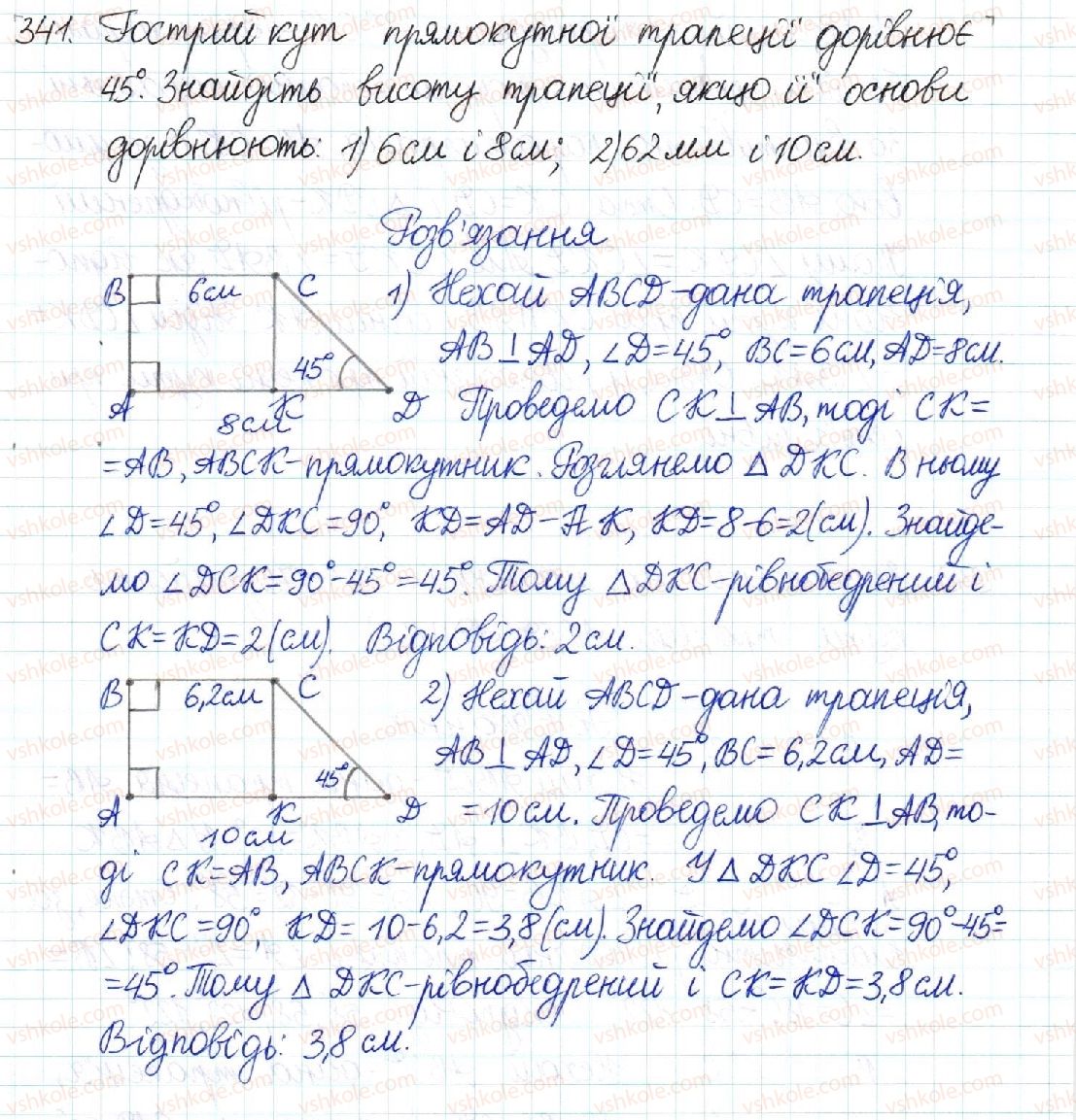 8-geometriya-mi-burda-na-tarasenkova-2016--rozdil-1-chotirikutniki-7-trapetsiya-341-rnd8429.jpg