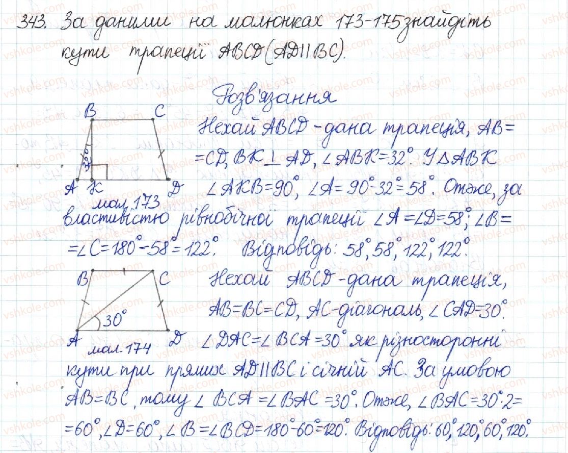 8-geometriya-mi-burda-na-tarasenkova-2016--rozdil-1-chotirikutniki-7-trapetsiya-343-rnd8533.jpg