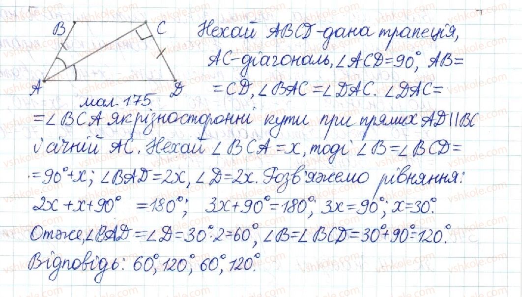8-geometriya-mi-burda-na-tarasenkova-2016--rozdil-1-chotirikutniki-7-trapetsiya-343-rnd9374.jpg