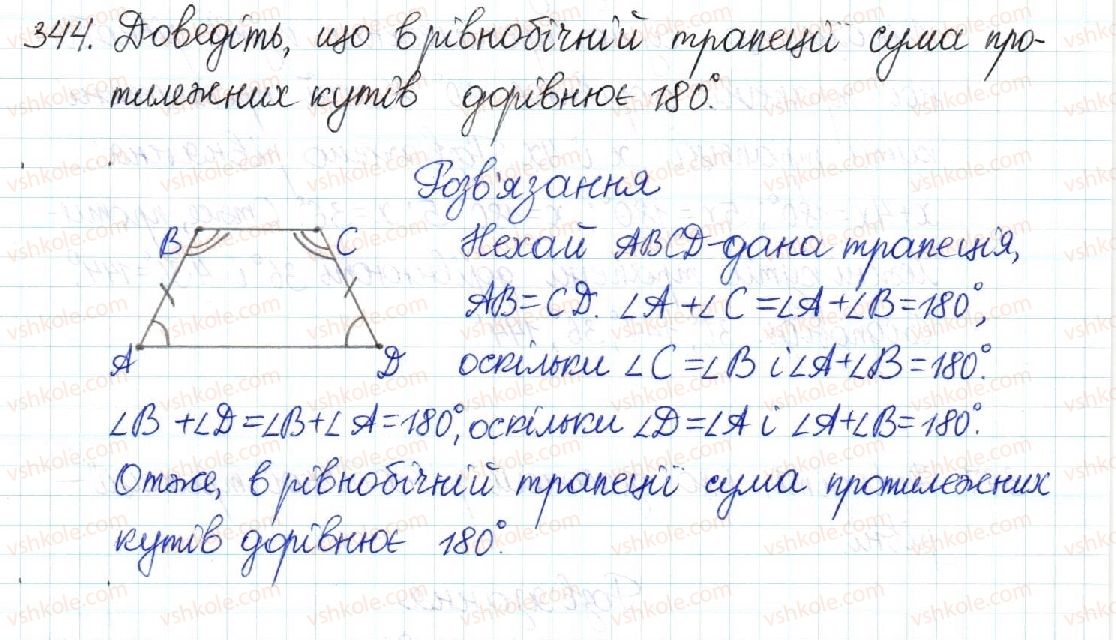 8-geometriya-mi-burda-na-tarasenkova-2016--rozdil-1-chotirikutniki-7-trapetsiya-344-rnd6396.jpg