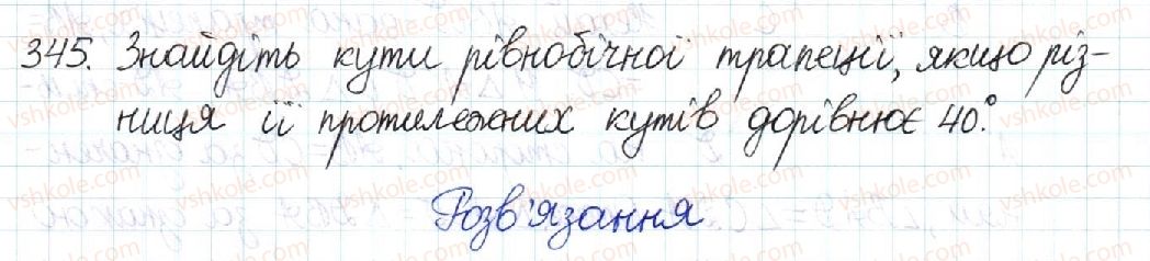 8-geometriya-mi-burda-na-tarasenkova-2016--rozdil-1-chotirikutniki-7-trapetsiya-345-rnd419.jpg