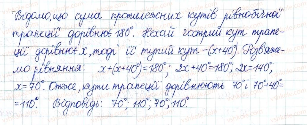 8-geometriya-mi-burda-na-tarasenkova-2016--rozdil-1-chotirikutniki-7-trapetsiya-345-rnd6638.jpg
