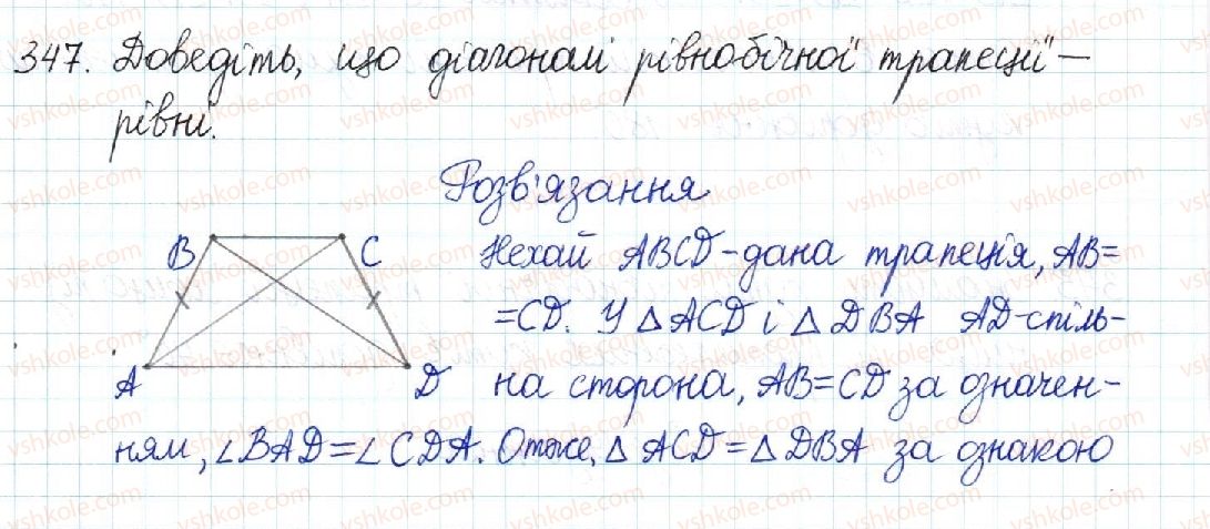 8-geometriya-mi-burda-na-tarasenkova-2016--rozdil-1-chotirikutniki-7-trapetsiya-347-rnd2791.jpg