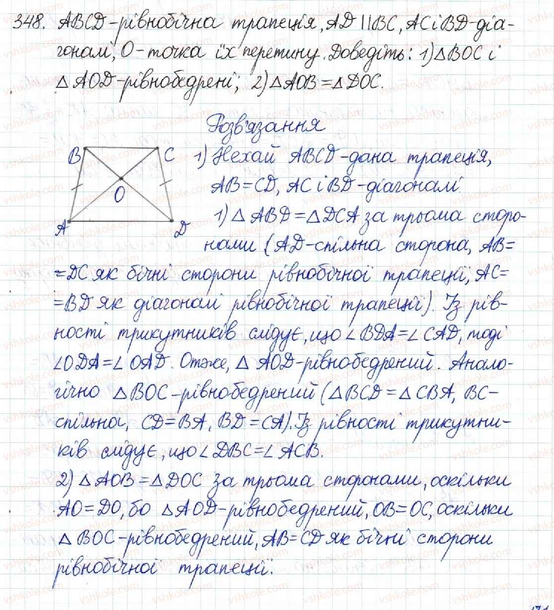 8-geometriya-mi-burda-na-tarasenkova-2016--rozdil-1-chotirikutniki-7-trapetsiya-348-rnd7591.jpg