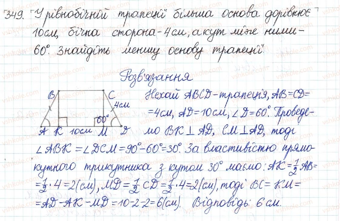 8-geometriya-mi-burda-na-tarasenkova-2016--rozdil-1-chotirikutniki-7-trapetsiya-349-rnd290.jpg