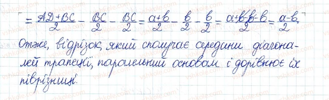 8-geometriya-mi-burda-na-tarasenkova-2016--rozdil-1-chotirikutniki-7-trapetsiya-358-rnd9580.jpg