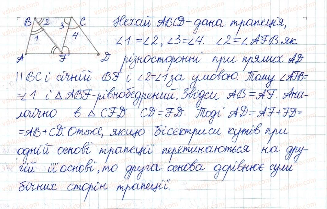 8-geometriya-mi-burda-na-tarasenkova-2016--rozdil-1-chotirikutniki-7-trapetsiya-360-rnd8694.jpg